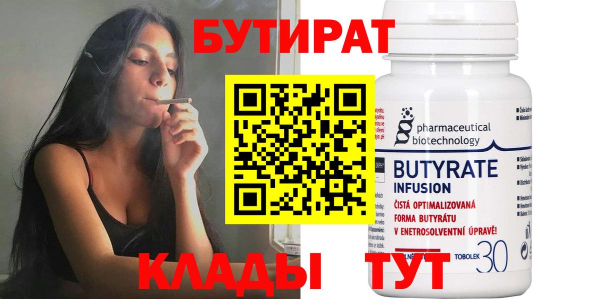 Череповец  Бутират Butirat  Вход с VPN 