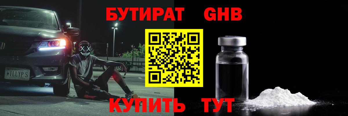 Бутират BDO Череповец
