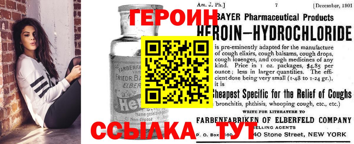 ГЕРОИН VHQ Череповец