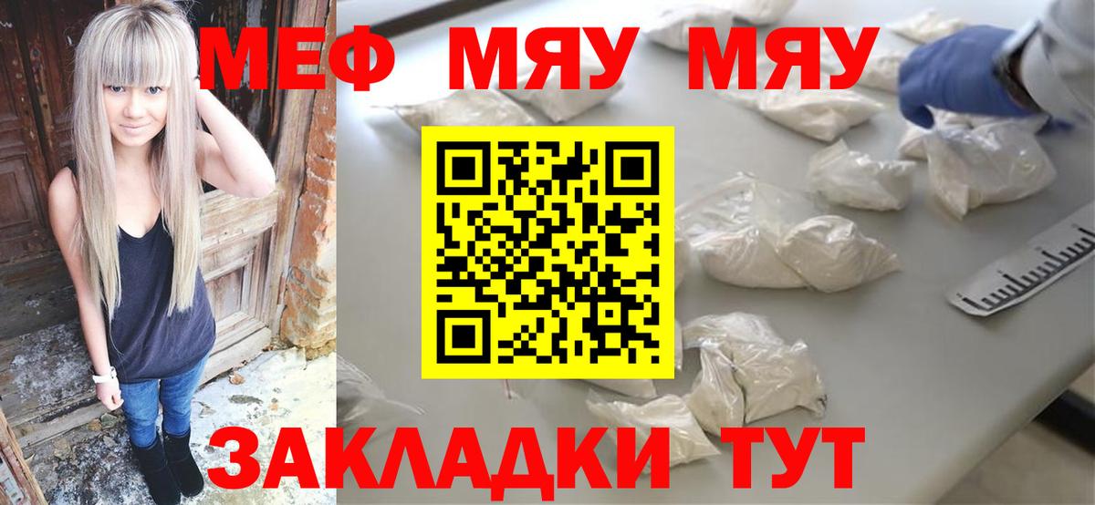 Меф  Череповец