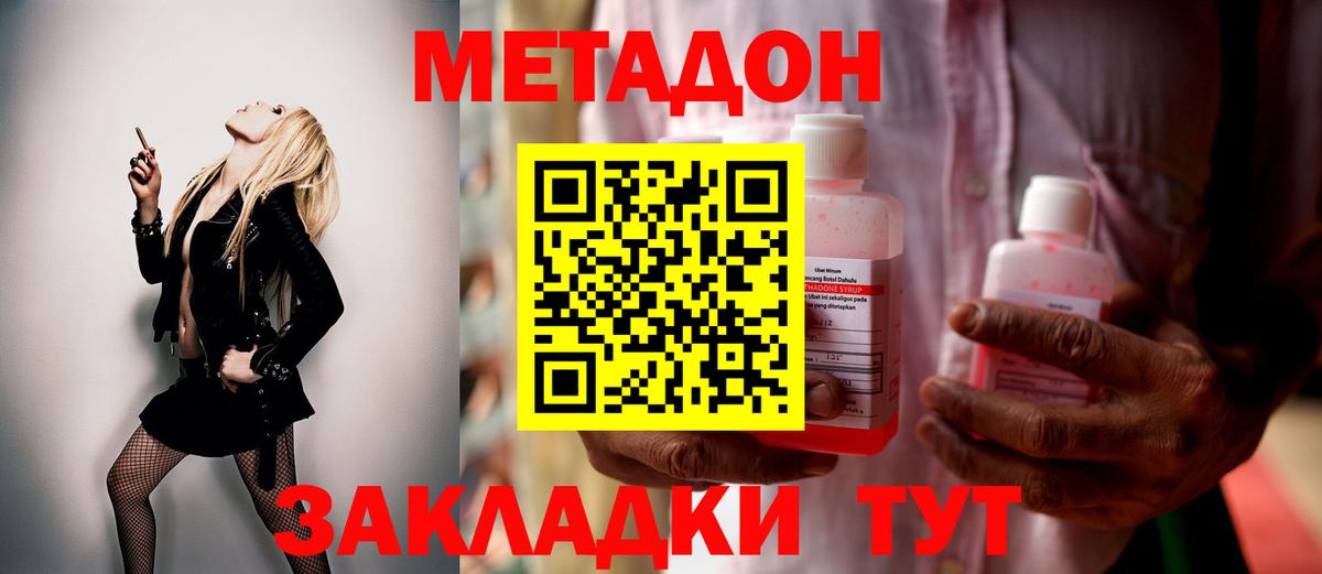 МЕТАДОН VHQ  Вход с VPN    онион  Череповец 