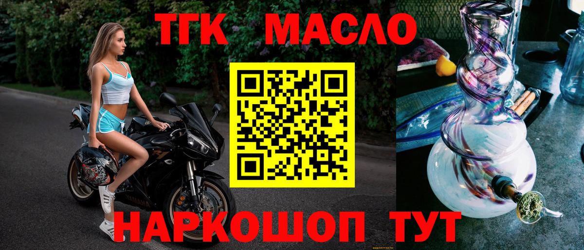 цены наркотик  Вход с VPN  Череповец  ТГК жижа 